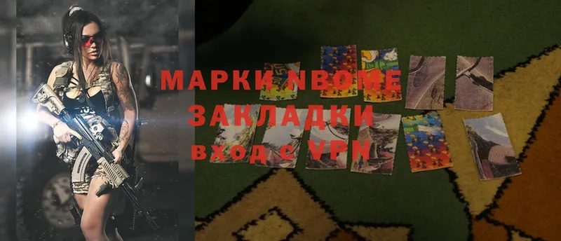 Марки N-bome 1500мкг  Бакал 